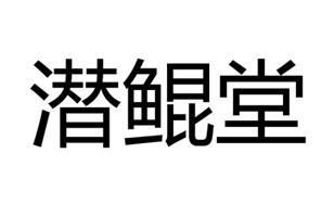 上海璞桑商務(wù)信息咨詢(xún)中心 為企業(yè)提供專(zhuān)業(yè)商務(wù)信息咨詢(xún)解決方案